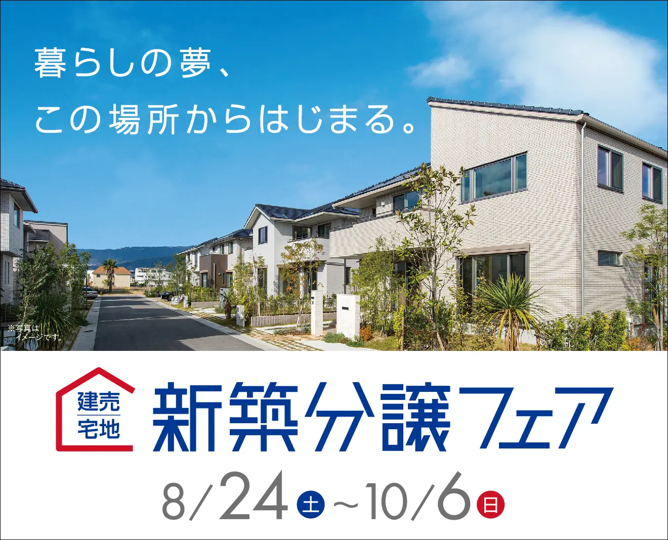 滋賀県 | 分譲住宅・土地・マンション | パナソニックホームズ - Panasonic